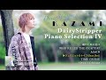 2022/6/30リリース「DaizyStripper Piano Selection IV」 Digest