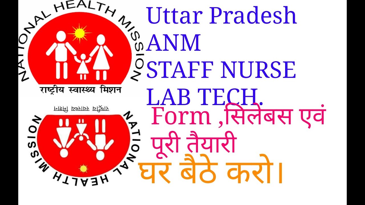 Uttar Pradesh, ANM and Staff nurses and lab technician vacancy and