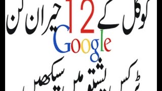 12 Google Tricks in Pashto You must try screenshot 3