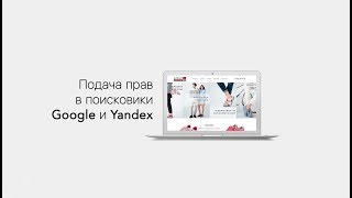 Подача прав на сайт WIX в поисковике Google и Yandex(, 2017-06-06T10:16:31.000Z)