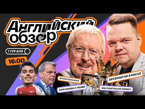 Английский Обзор | Ман Сити убрал Челси, Хавертц кошмарит Вулвз, Тен Хаг в порядке | Неценко, Елагин