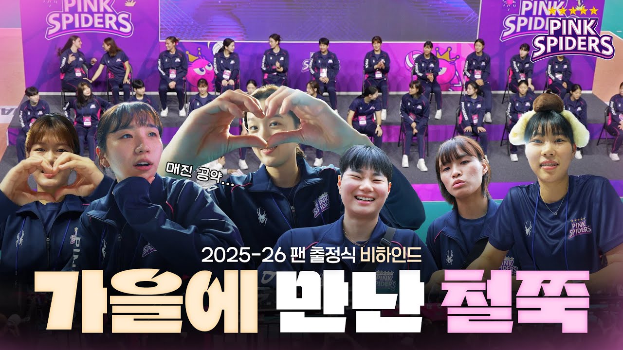 역대급 파격적인 홈경기 매진 공약 | 2025-26 팬 출정식 비하인드