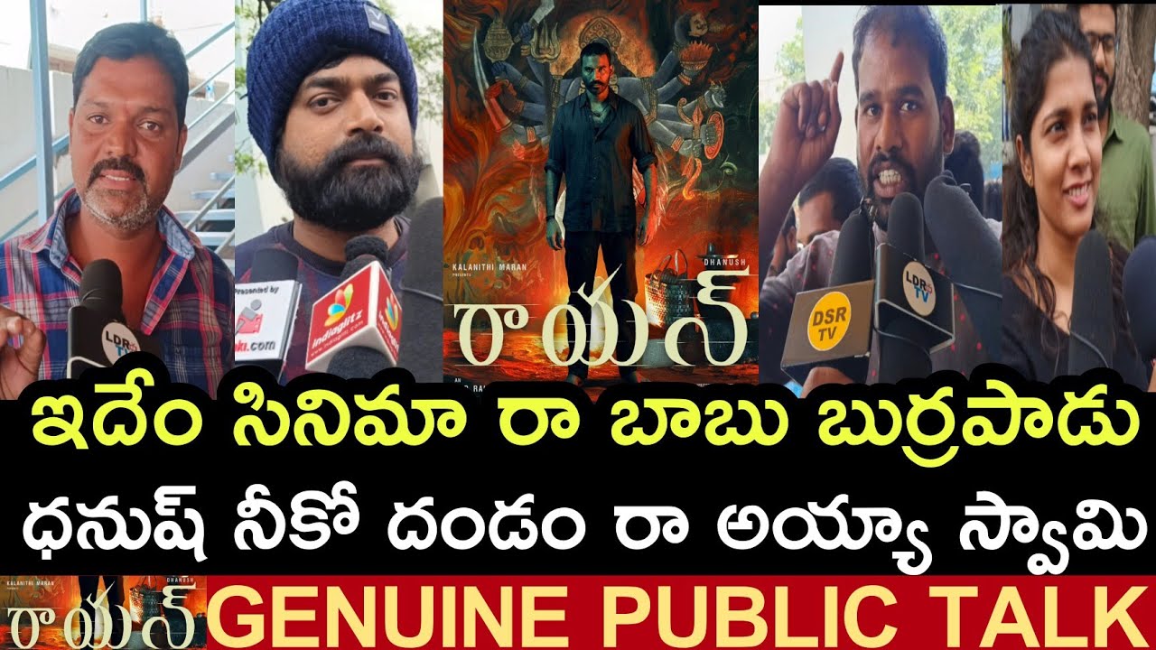 Raayan Movie Review || Raayan Movie Public Talk || Raayan Movie Public Response || Raayan Dhanush