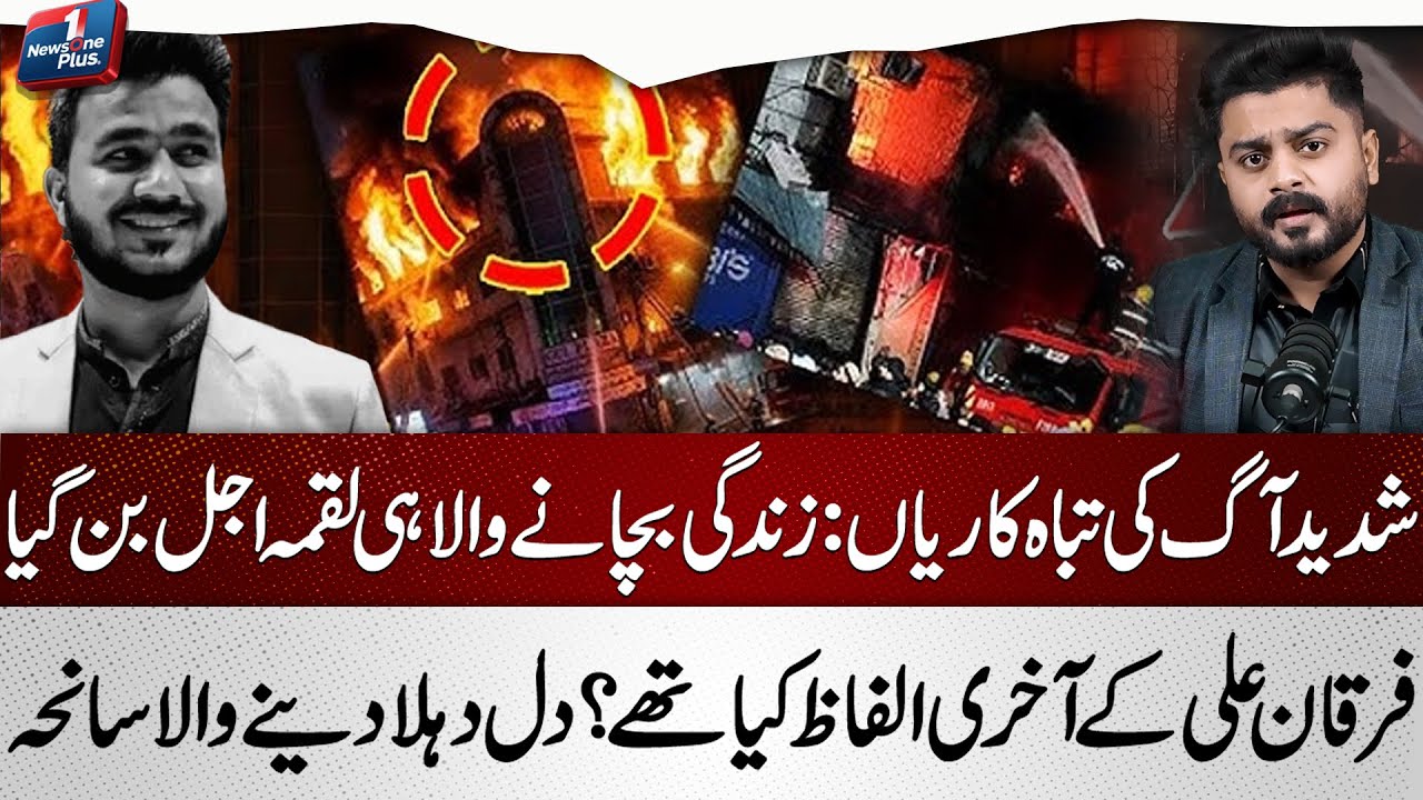 Karachi Gull Plaza Incident: Hero Who Saved Lives Became a Victim | Furqan Ali’s Last Words Revealed