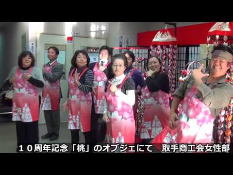 恋するフォーチュンクッキー　取手市Ver.　〜取手市は元気だよ♪〜