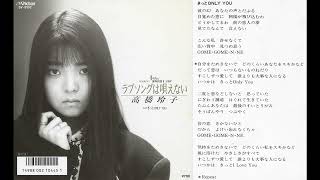 Video thumbnail of "Reiko Takahashi (高橋玲子) - きっとOnly You"