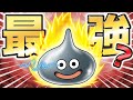 【DQM3】メタルスライムさえいればクリアできるでしょｗｗｗ【前編】