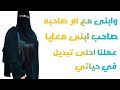 ابني مع ام صاحبه و صاحب ابني معايا عشت فتره حلوه في تبادل ابني مع ام صاحبه و صاحب ابني معايا عشت فتره حلوه في تبادل