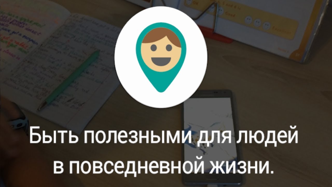 Семейный GPS локатор KidsControl.