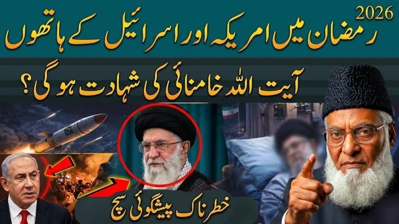 Prediction Of Prophet Muhammad About Iran| History of Persian (Iran) Dr israr Ahmad New bayan 2026
