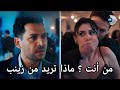 مسلسل ورود وذنوب الحلقة 28 اعلان 3 مترجم خطف زينب