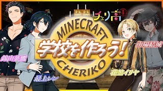 [LIVE] 【マイクラ】そろそろ本格的に学校になってきた??【Vtuber】
