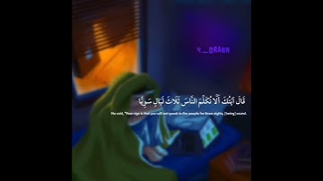 سورة مريم الآيتين 11-10|🖤💫