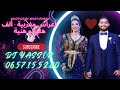 أغنية للأعراس المغربية ألف هنية وهنية أغنية للأعراس المغربية ألف هنية وهنية