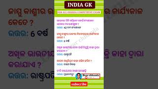 Odisha Gk General Knowledge Gk By Dear Chhanda Opsc,Ossc,Osssc