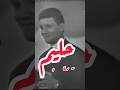 تسجيلات نادرة صوتك يا حليم دوا أتحداك لو سمعت عبد الحليم كده قبل كده