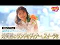 2026/1/17 じゃじゃじゃTV【特集】60周年アニバーサリー迎賓館のランチにディナー、スイーツも