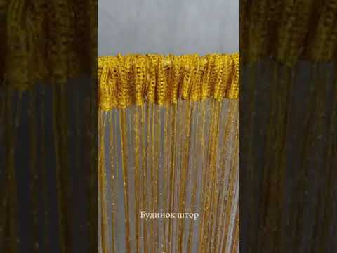 Штори-нитки Alliance Кісея з люрексом 3х2.8 Золотистая (DGD-16), видео 1