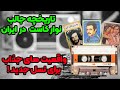 صدای گذشته تاریخچه جذاب نوار کاست از ۱۹۶۲ تا امروز صدای گذشته تاریخچه جذاب نوار کاست از ۱۹۶۲ تا امروز