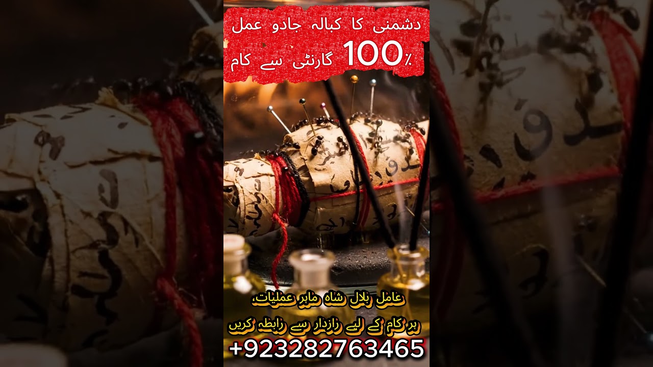 Dushmani ka kabala jadu +923282763465 