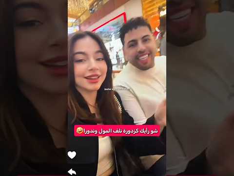 بيسان تغني كزدورة بأسلوبها الخاص 