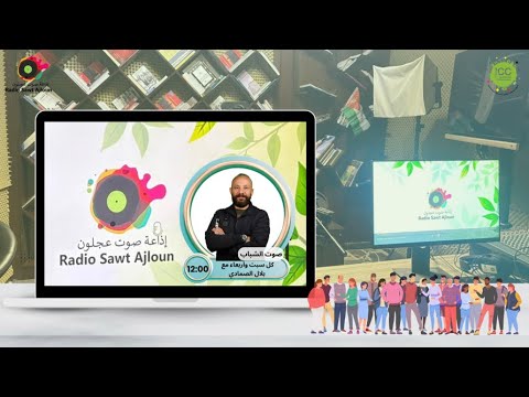 البث المباشر لبرنامج صوت الشباب برنامج خطى الحسين أحد برامج مؤسسة ولي العهد