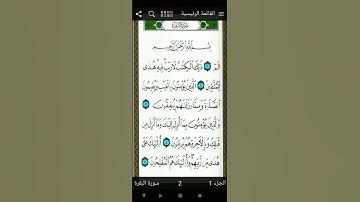 سوره البقره(2)
