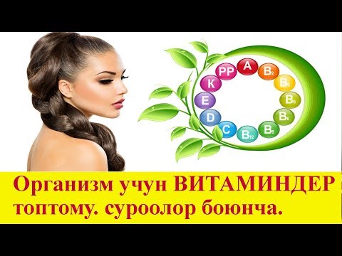 Video: Куштардагы А витамининин жетишсиздиги