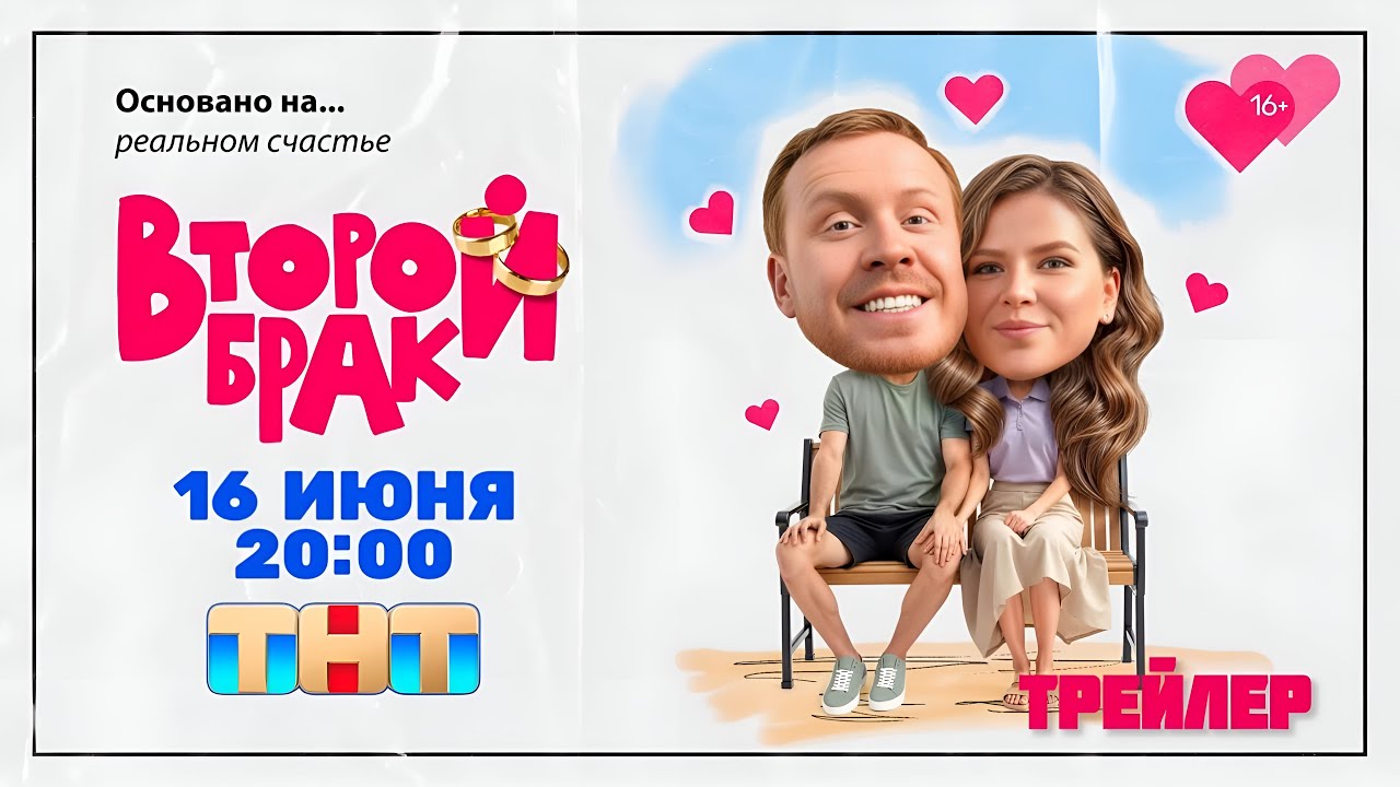Кадр из трейлера «Второй брак»