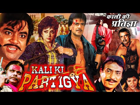 Kail Ki Partigya Hindi Action Movie Hema Malini Paresh Rawal Sadashiv Amrapurkar