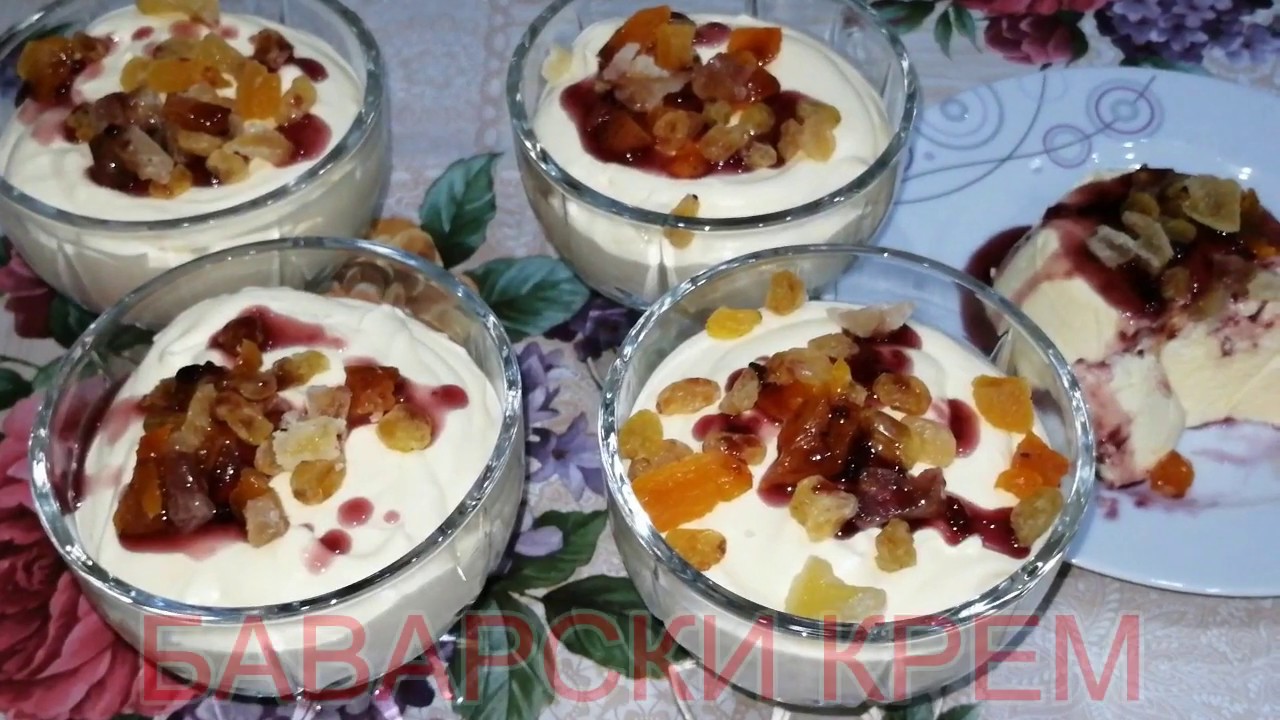 БАВАРСКИ КРЕМ