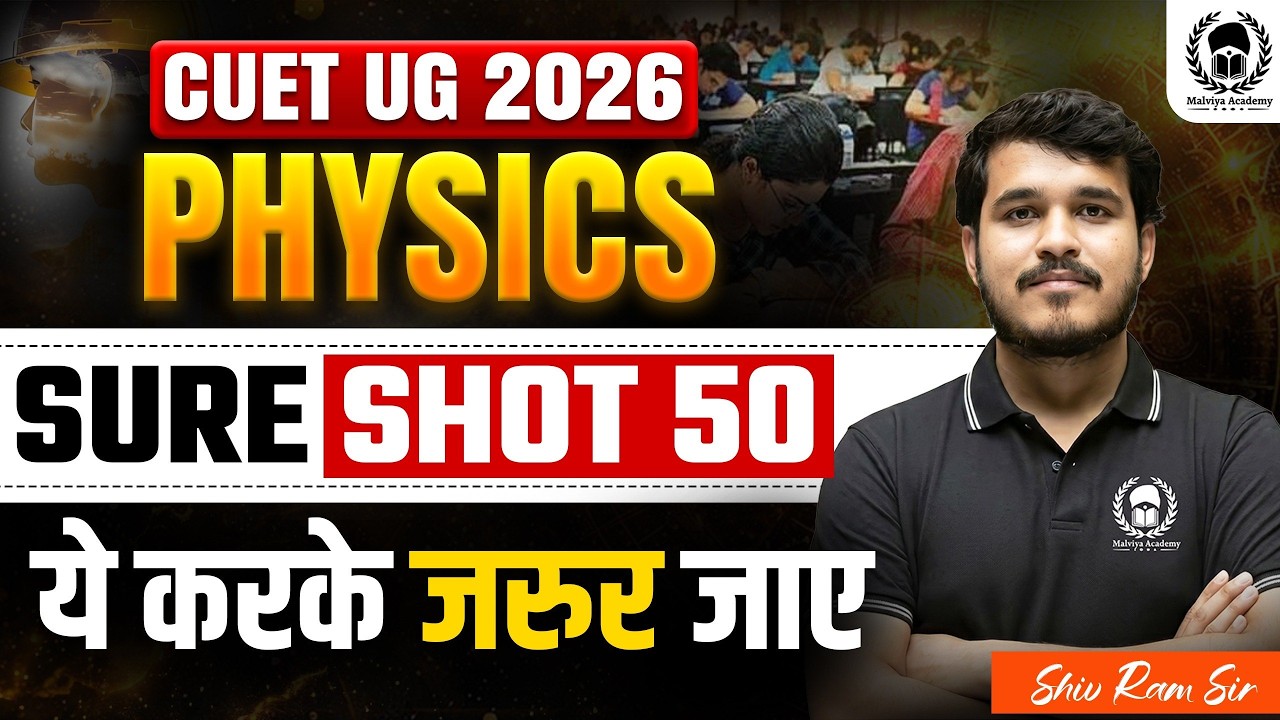 CUET UG 2026 Physics Sure Shot 50 MCQ | Important for Upcoming Shifts ...