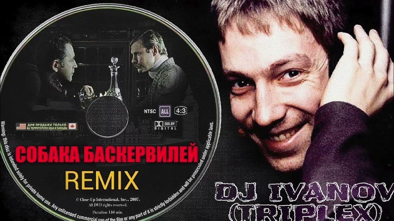 хаунд собака баскервилей. андрей иванов собака баскервилей. сборник двигай попой 3. Triplex собака баскервилей. собака баскервилей.