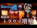 ホラー 検証 無限に増えるトラウマを検証 Shadow Corridor 2 雨ノ四葩