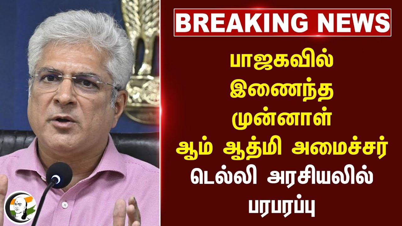 #breakingnews : Former AAP leader Kailash Gahlot joins BJP | Arvind Kejriwal