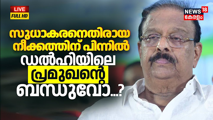 K Sudhakaran Poster Controversy HD LIVE | K Sudhakaran | Kannur | Sudhakaran Flex | Congress |Kerala