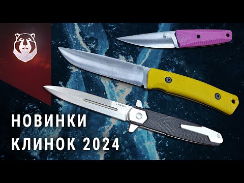 Видео: Новые ножи выставки Клинок на Неве 2024