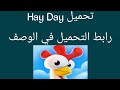 تحميل Hay Day
