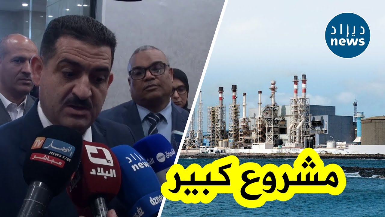 وزير الري يكشف عن 5 محطات لتحلية مياه البحر قيد الإنجاز ستكون جاهزة سنة 2024
