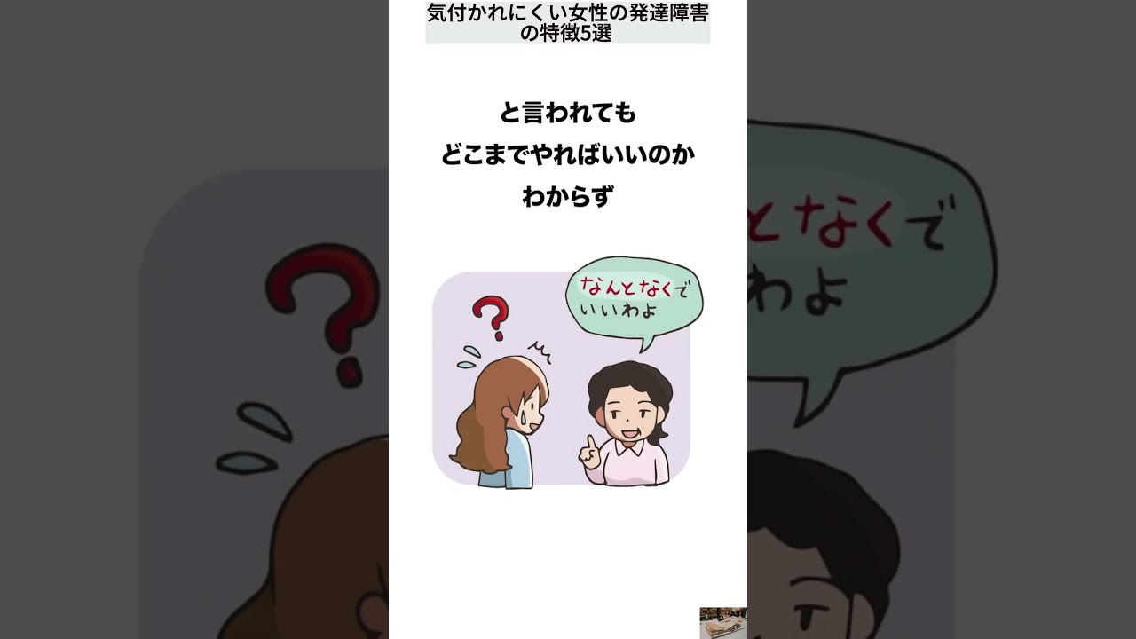 気付かれにくい女性の発達障害の特徴5選 #発達障害 #子育て