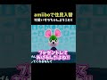 【あつ森】引っ越しモヤ出なさすぎてamiiboカードで住民入れ替えてみた #shorts