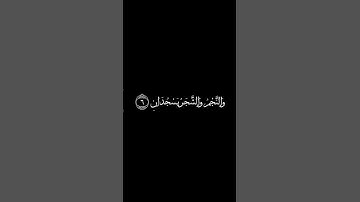 كرومات قران خلفية سوداء | فارس عباد | سورة الرحمن