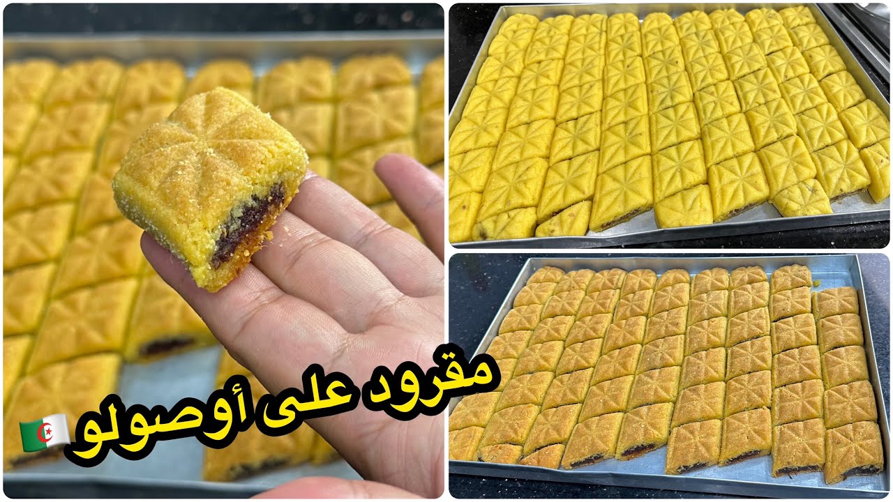 تخافي من المقروط مينجحش معاك💪اليوم شاف صلاح الباتني راح يعطيك الطريقة الصحيحة من الألف الى الياء😍