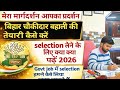 "बिहार चौकीदार बहाली 2026: क्या आप भी बन सकते हैं यहां के Super Sergeant? जानें