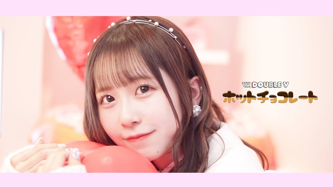 『ホットチョコレート』【MV】W.ダブルヴィー公式