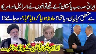 Iranian President Memorable Moments in Pakistan | Who is involve? | SAMAA TV