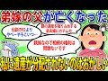 【2ch修羅場スレ】【報告者キチ】弟嫁の父の遺産を独り占めする弟夫婦にカチムカ。私に遺産が分配されないのはおかしい！【ゆっくり解説】
