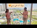 شيخه وسلامه مستمتعين في ويك اند في دبي
