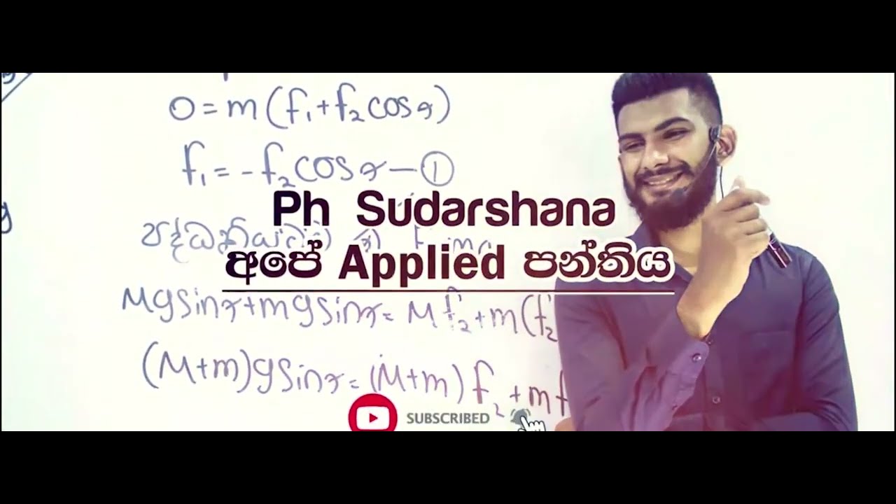 2021 Combined Maths(Applied) Paper discussion (paper class test 34 disscussion)