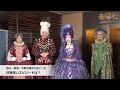 生瀬勝久・高田聖子・粟根まこと・森奈みはる 初日前コメント/2022年劇団☆新感線42周年興行・秋公演 SHINKANSEN☆RX『薔薇とサムライ2−海賊女王の帰還−』